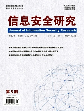 信息安全研究封面